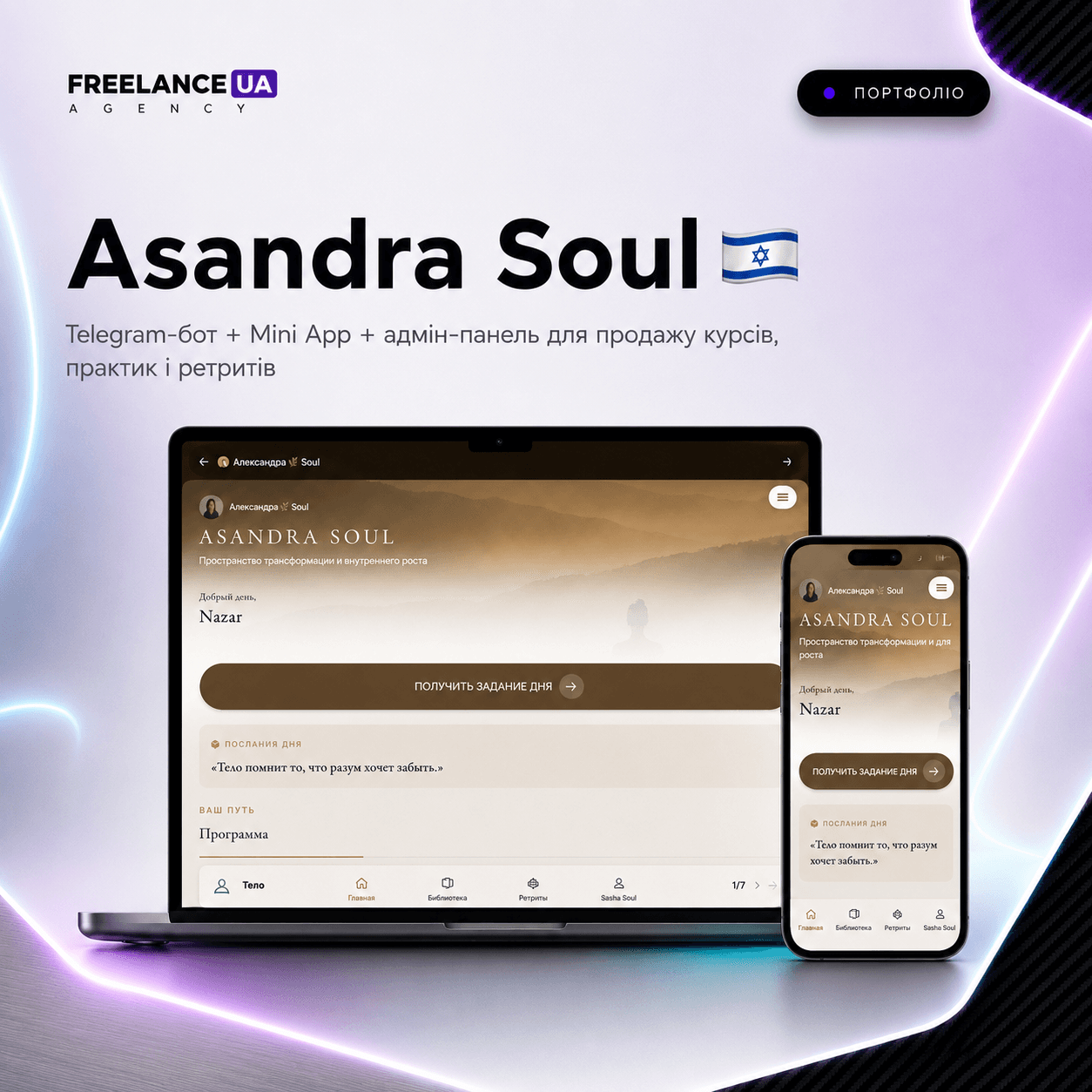 Bot + Mini App для Asandra Soul🇮🇱