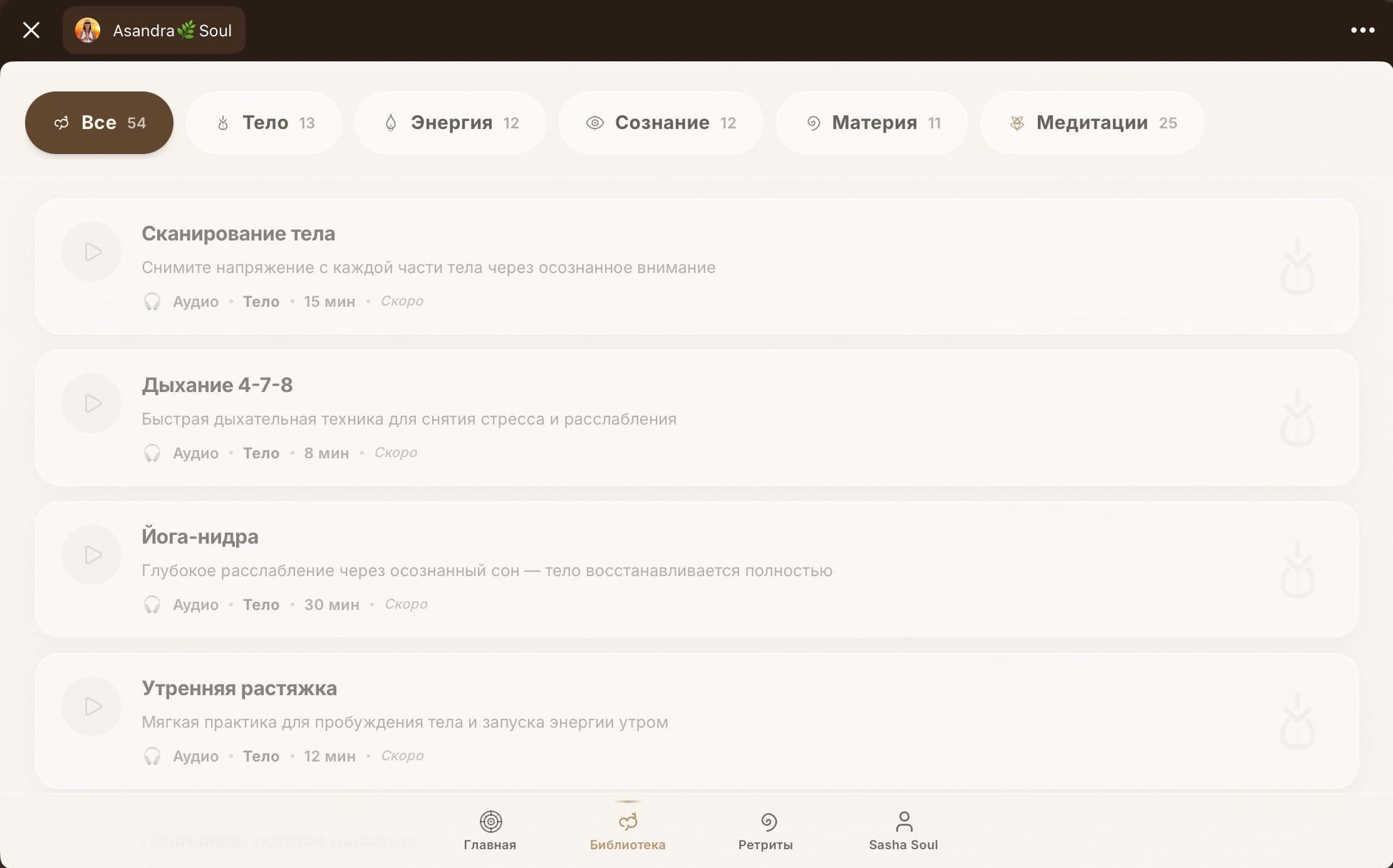 📚 Бібліотека практик (54+ контенту) — desktop