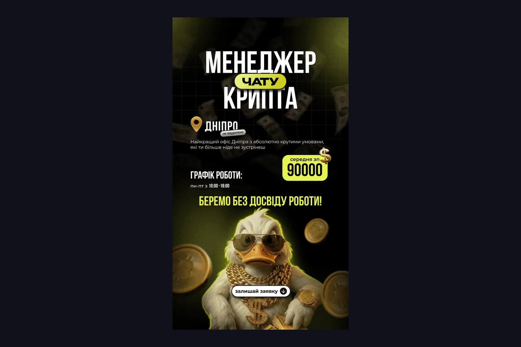 Вакансія 