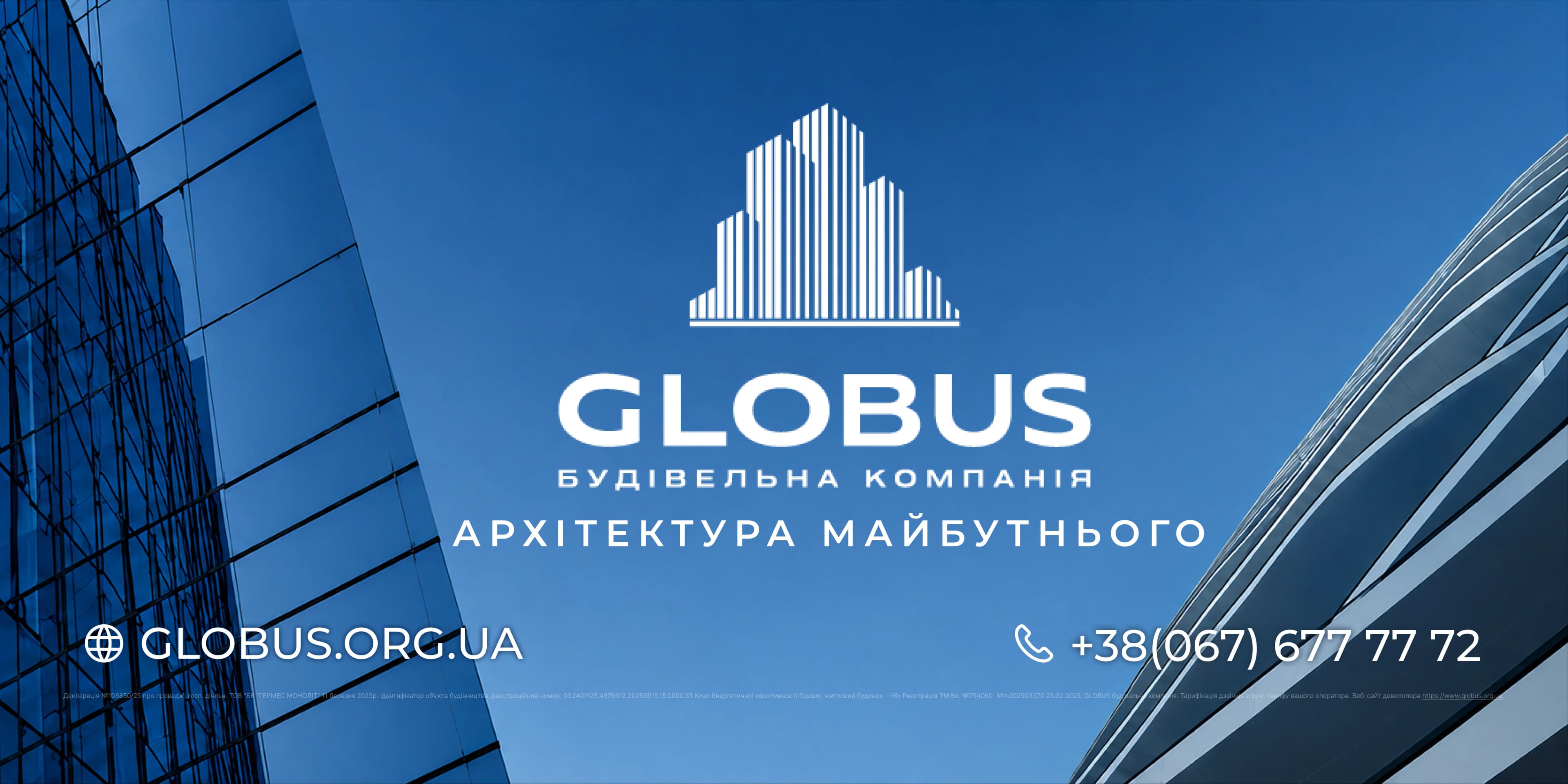 GLOBUS — білборд