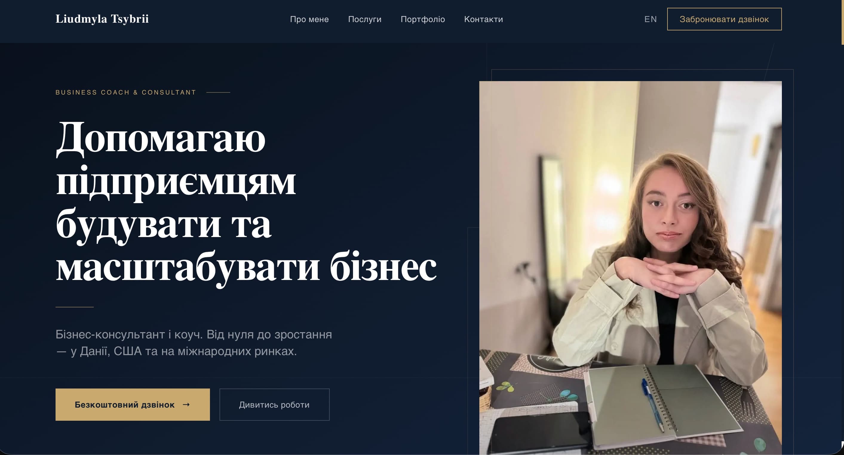🎨 Лендинг & Frontend — desktop