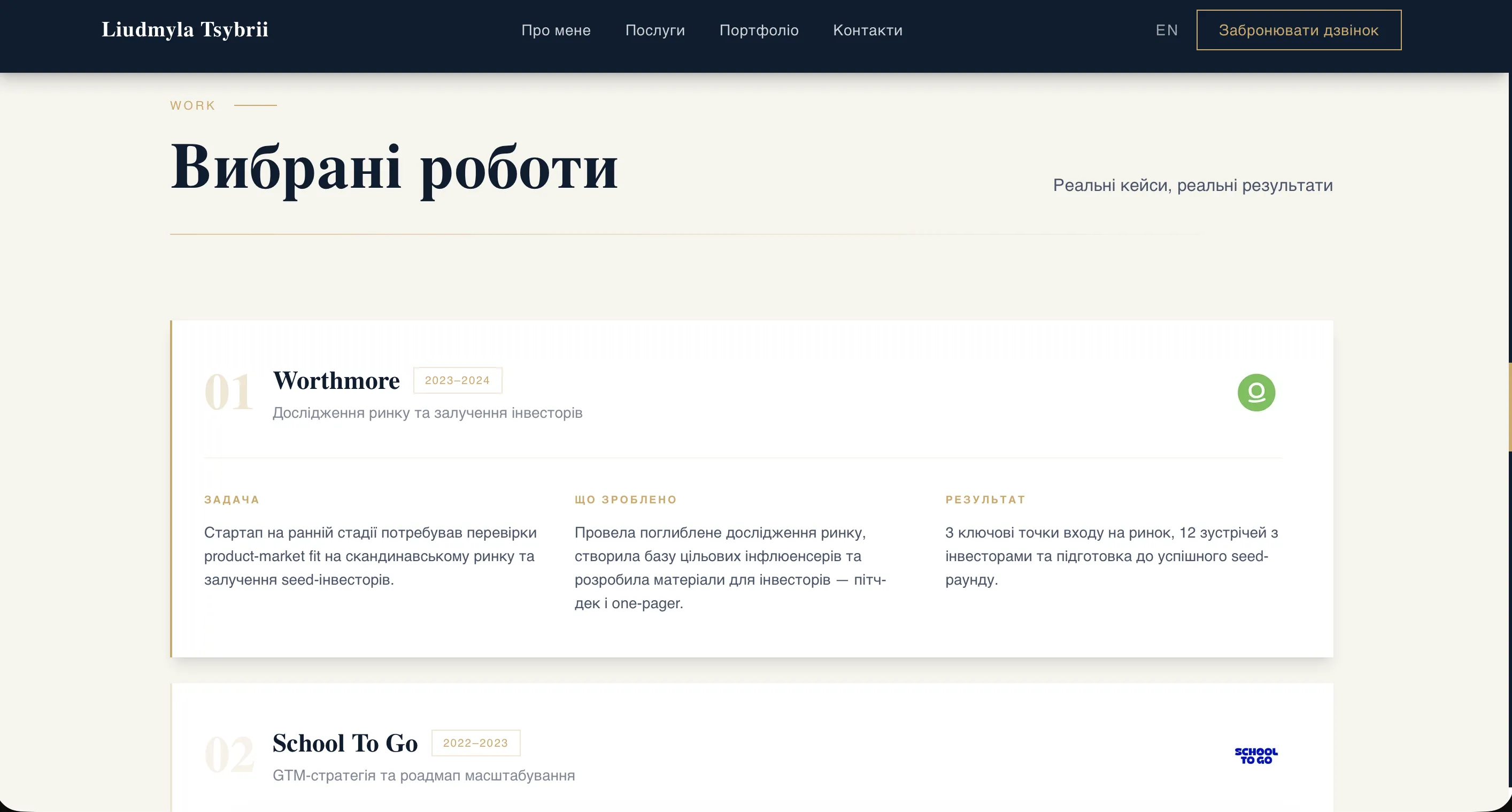 📋 Portfolio з кейсами — desktop