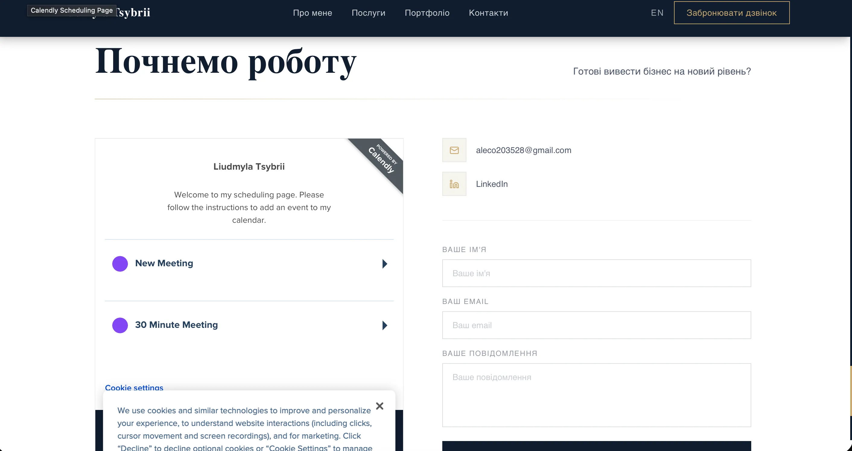 📞 Контакт & CTA — desktop