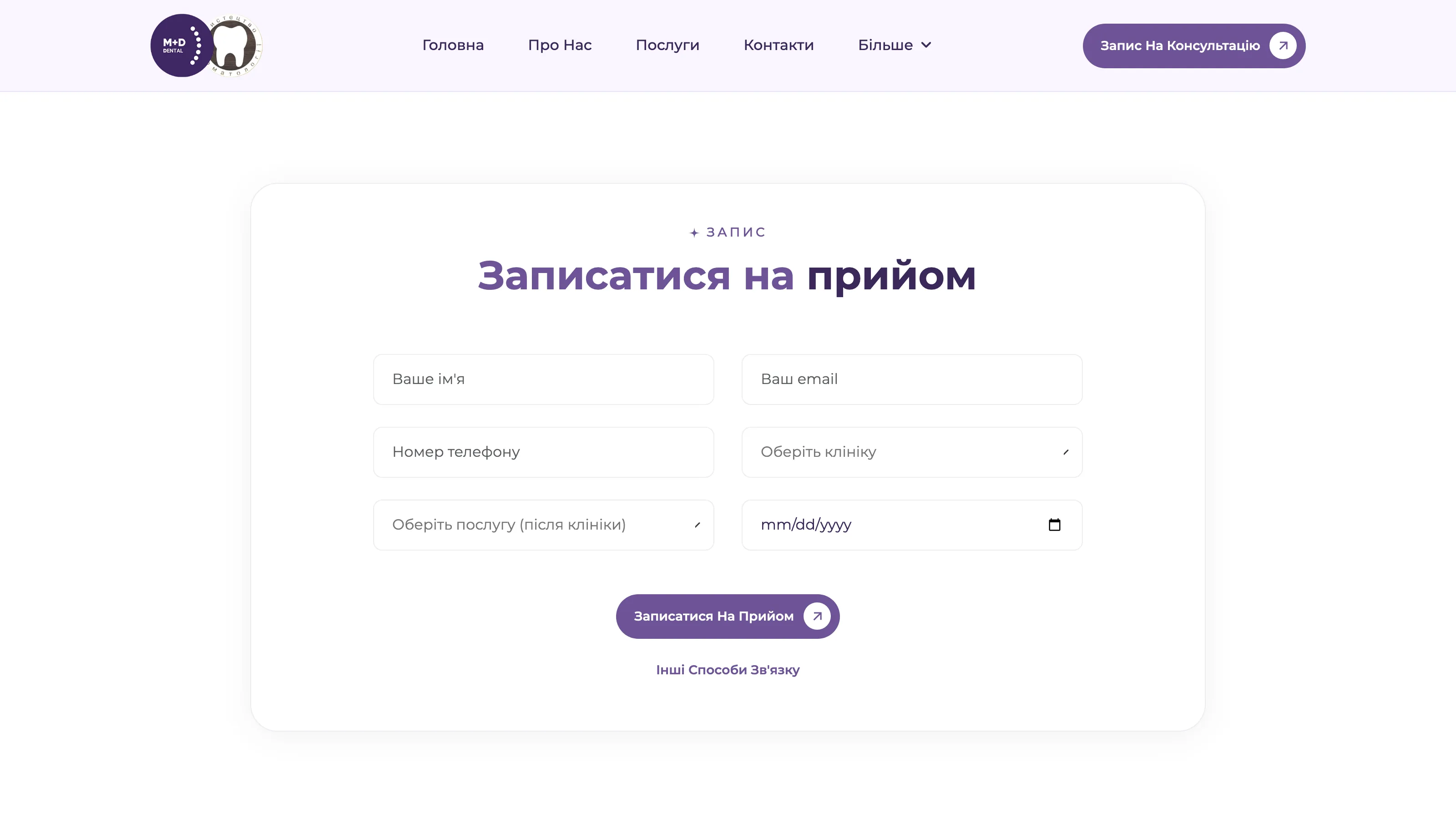 📅 Запис, FAQ & Контакти 1