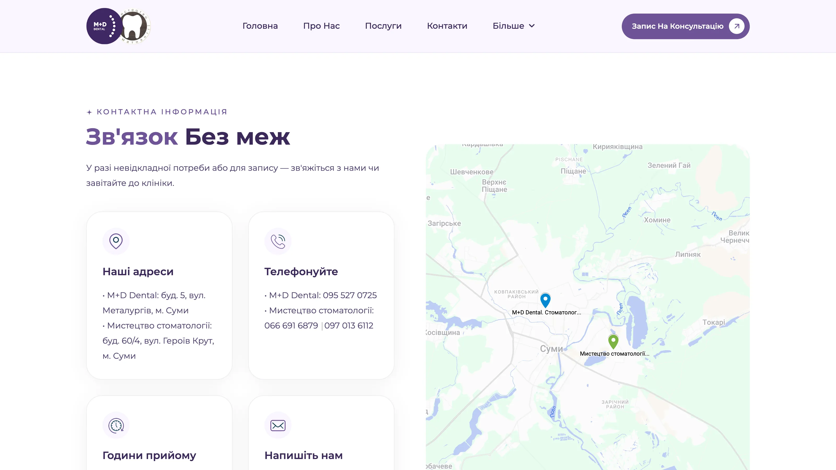 📅 Запис, FAQ & Контакти 2