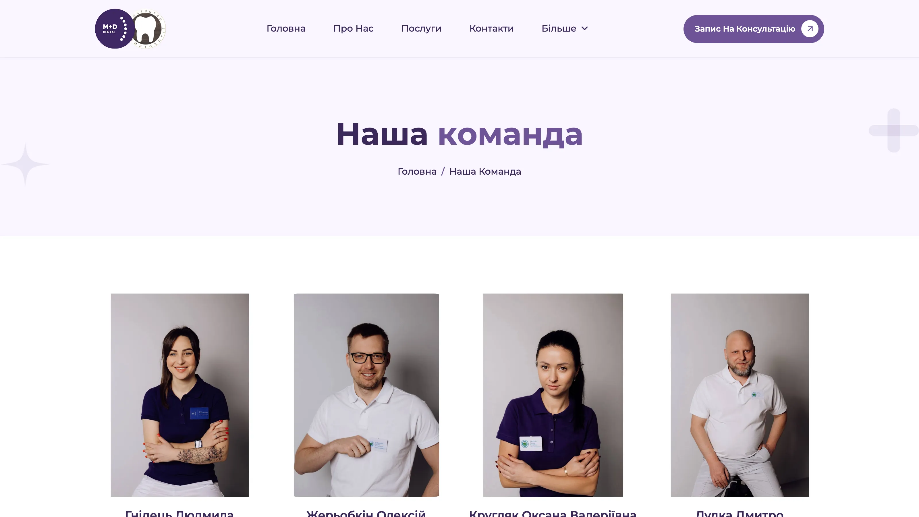 👨‍⚕️ Команда лікарів 1