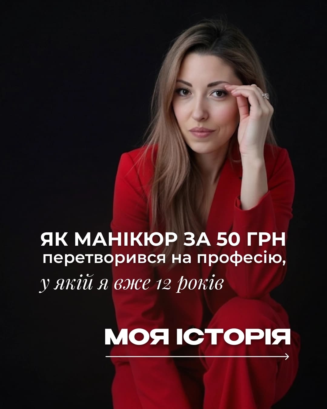 Обкладинка каруселі «Моя історія»