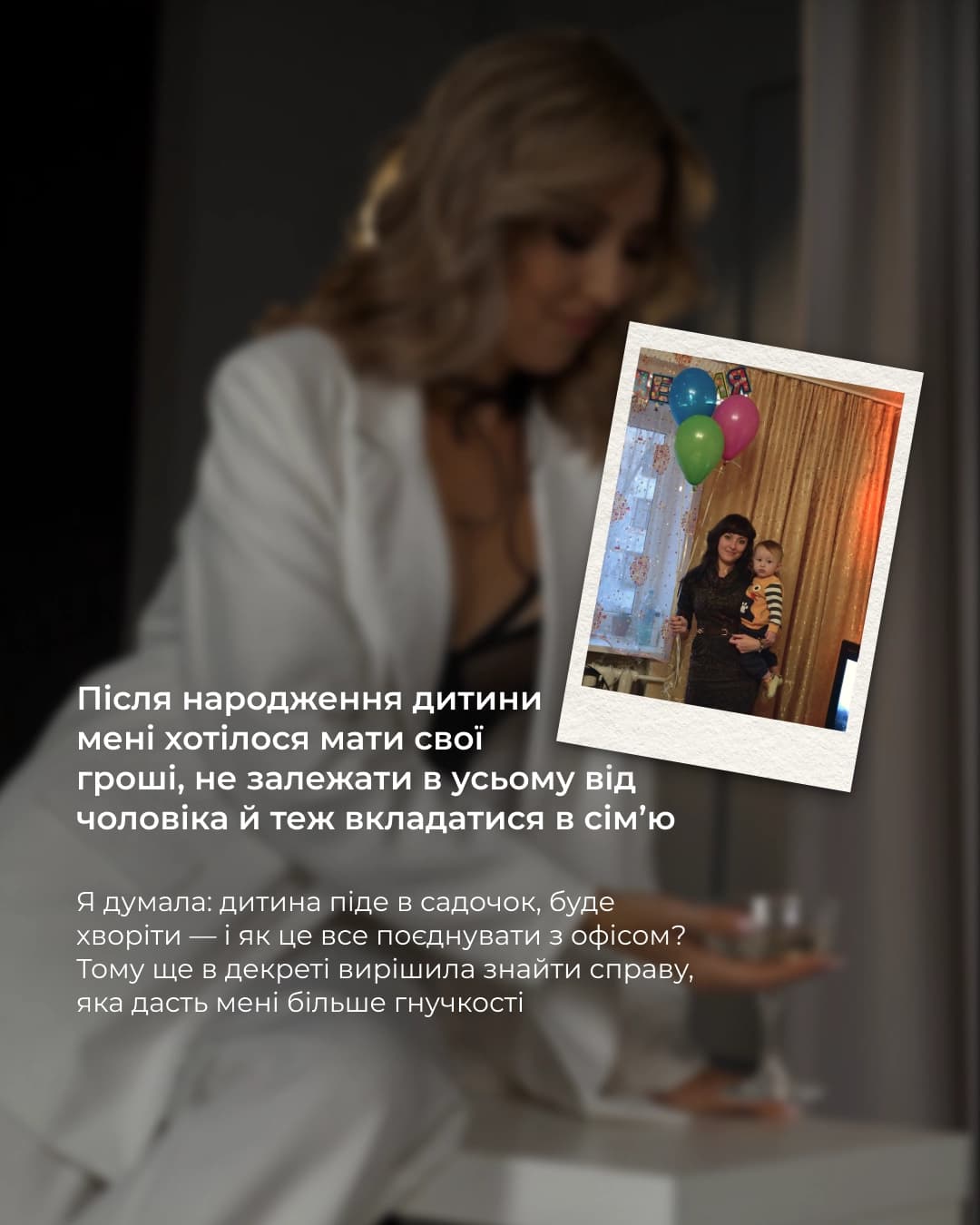 Слайд 03: материнство та пошук гнучкої роботи — розмите фото з дитиною, архівне фото на святі та текст про власні гроші