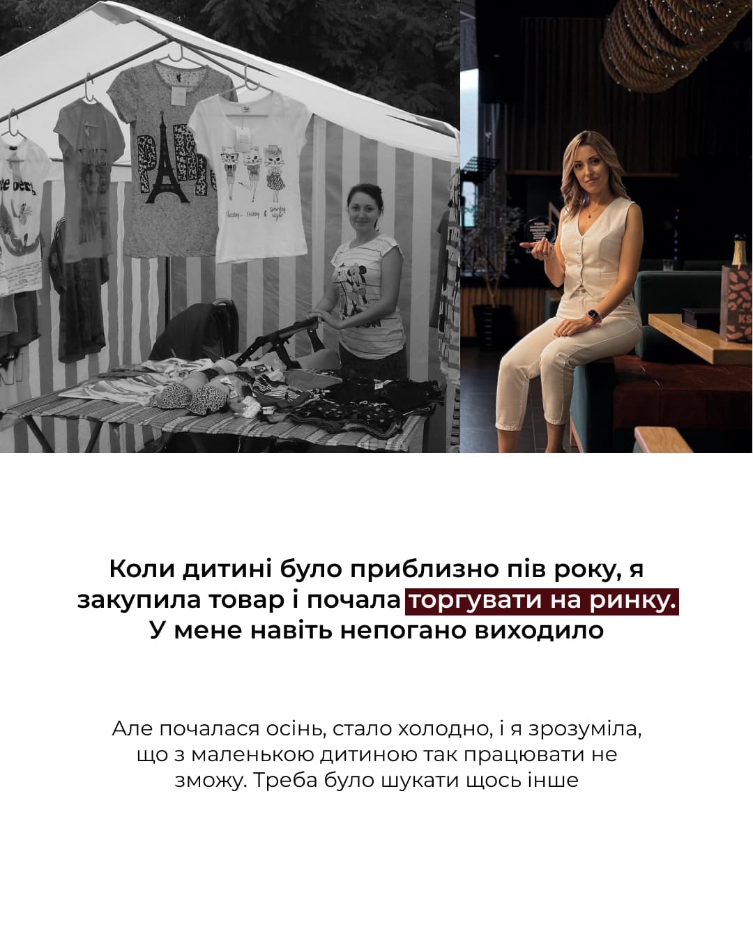 Слайд 04: досвід торгівлі на ринку — чорно-біле архівне фото з прилавком поруч із сучасним фото майстрині