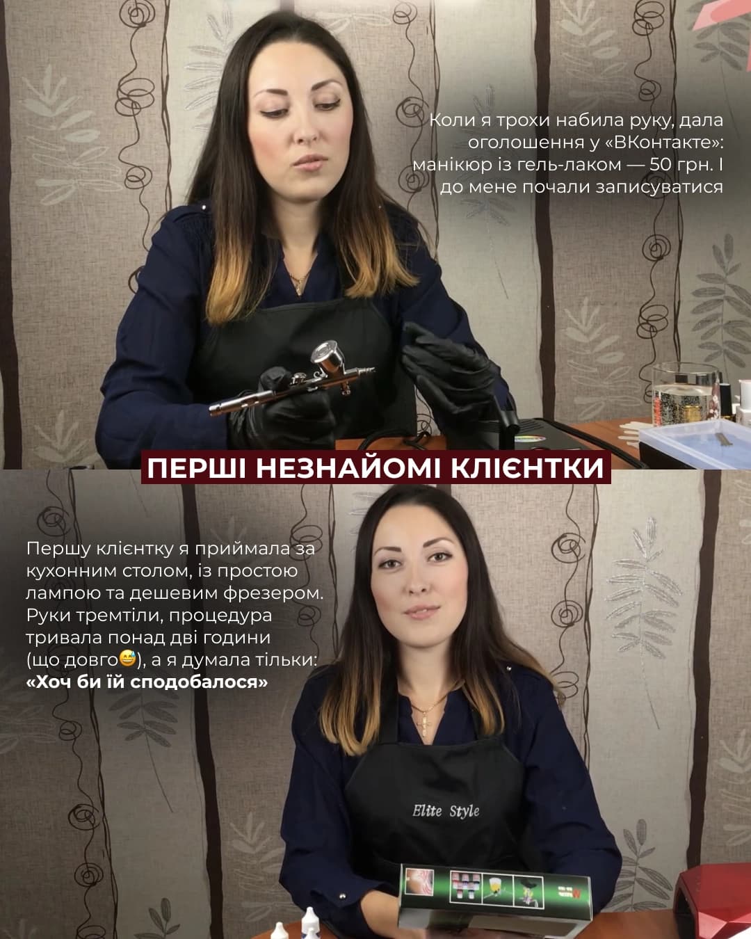 Слайд 08: перші незнайомі клієнтки — два фото майстрині за роботою та текст про першу клієнтку за кухонним столом