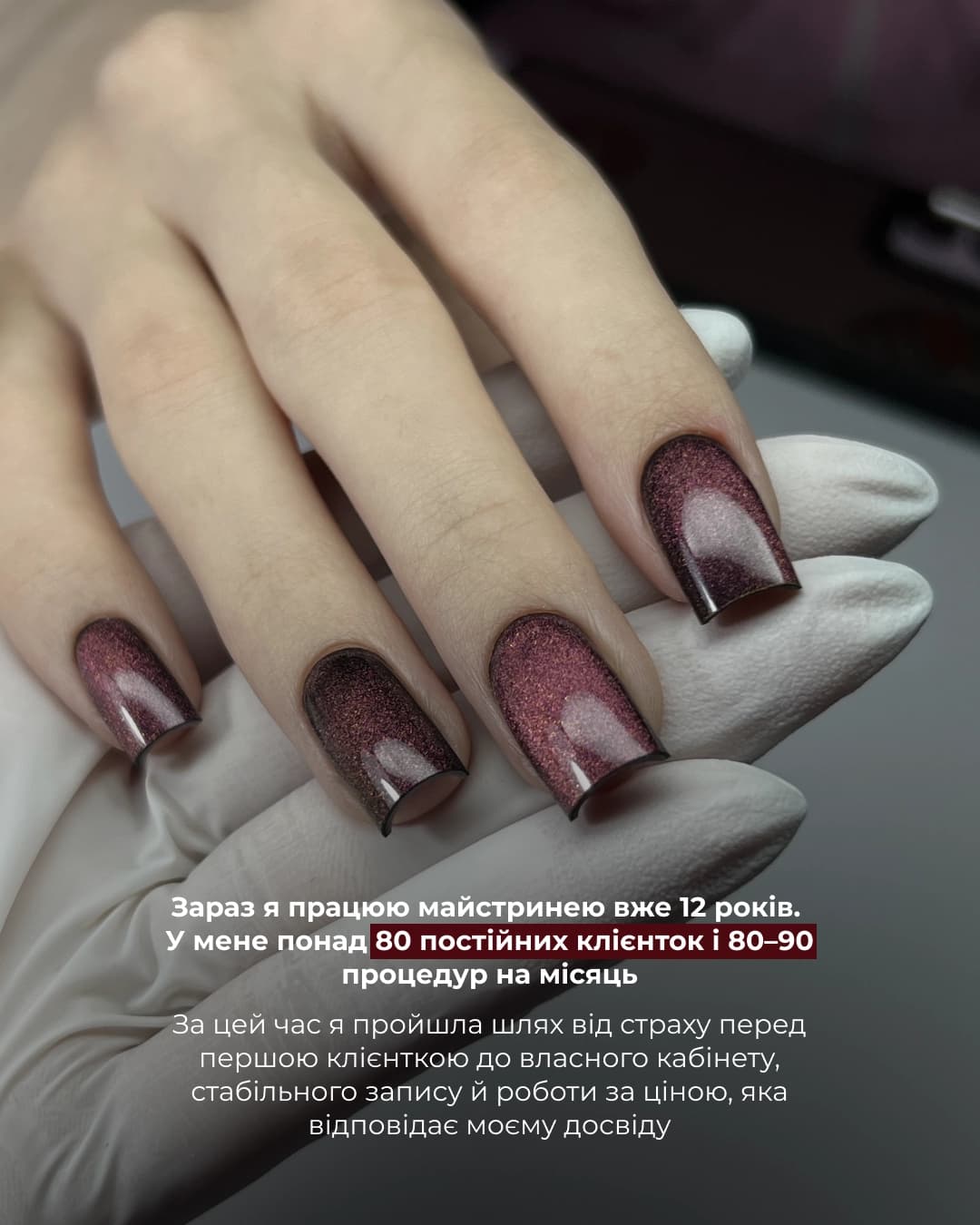 Слайд каруселі про досвід майстрині