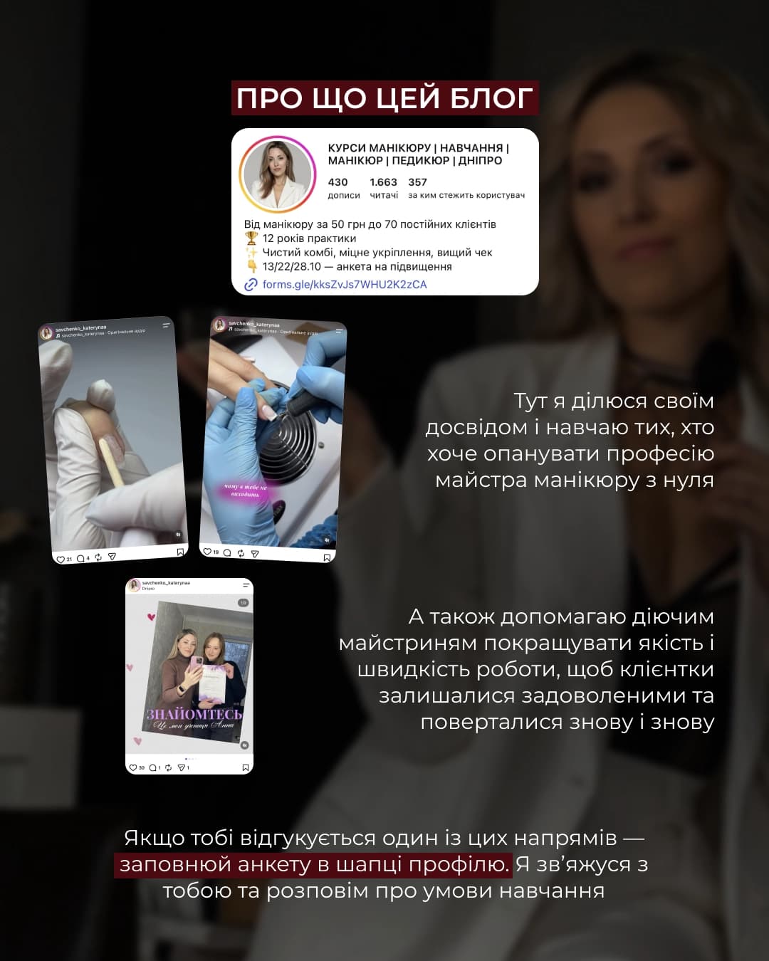 Слайд 11: про блог і навчання — скріншот профілю в Instagram, приклади відео та заклик заповнити анкету