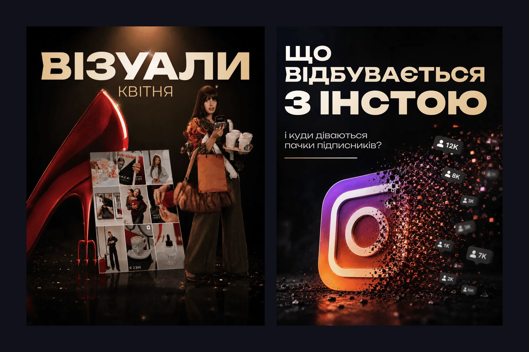 Instagram-візуали 
