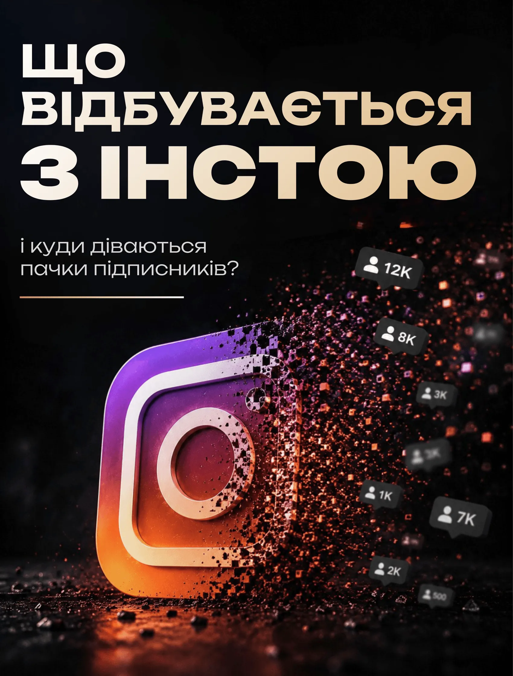 «Що відбувається з інстою»