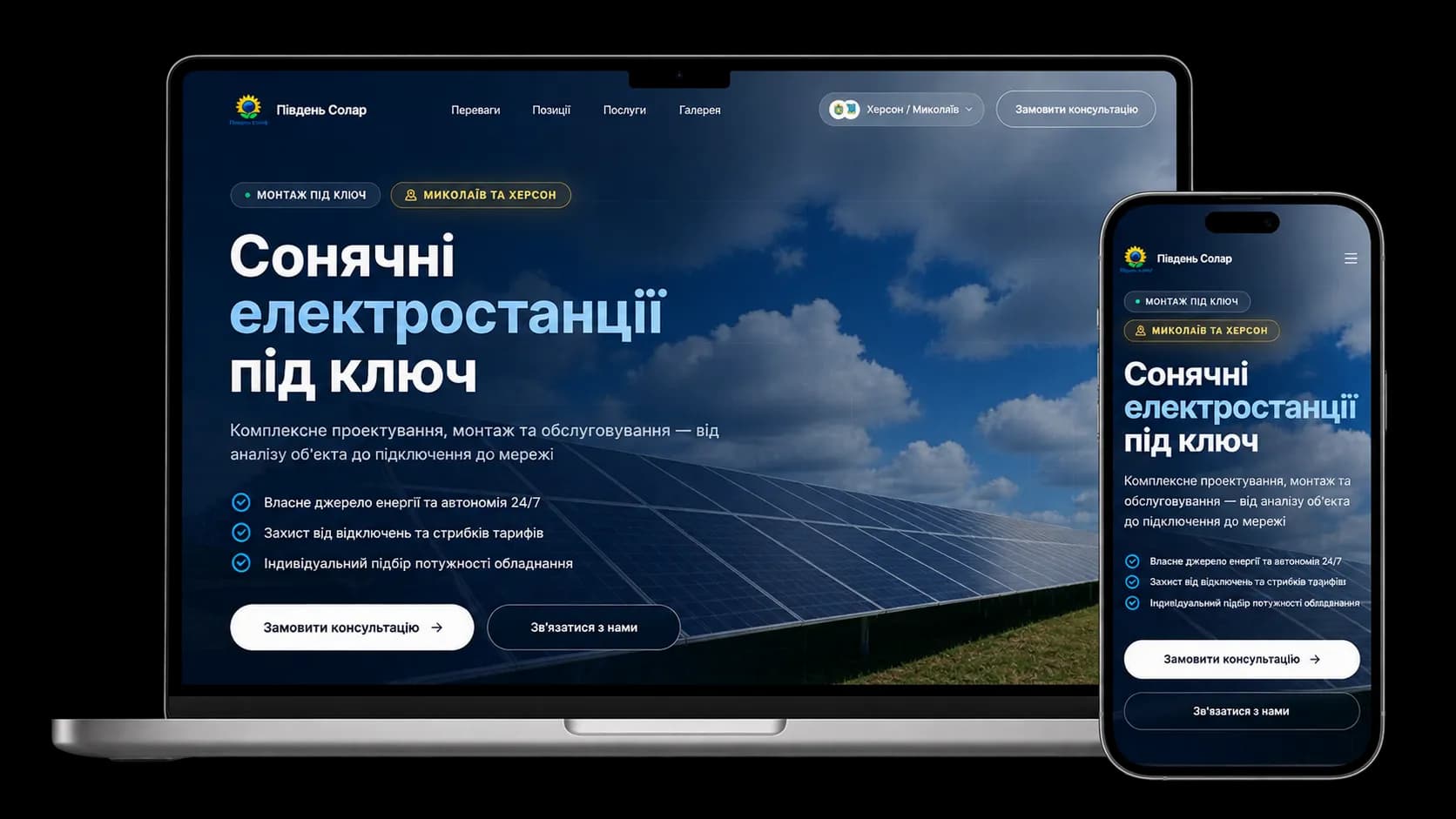Південь Солар