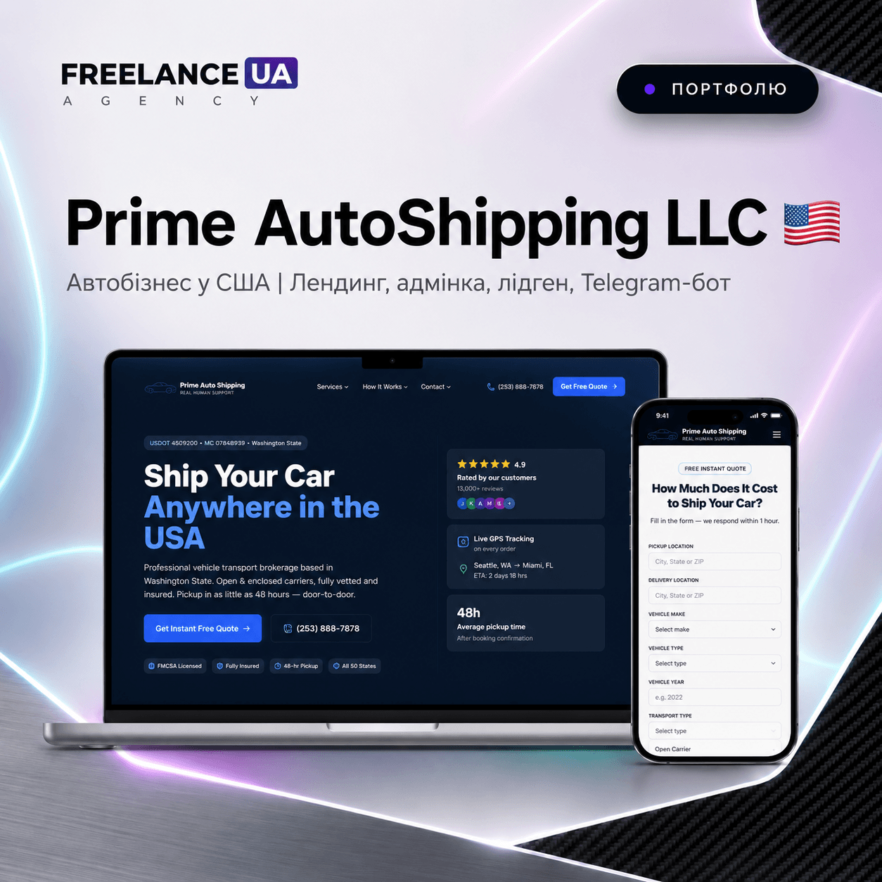 Сайт для Prime Auto Shipping🇺🇸