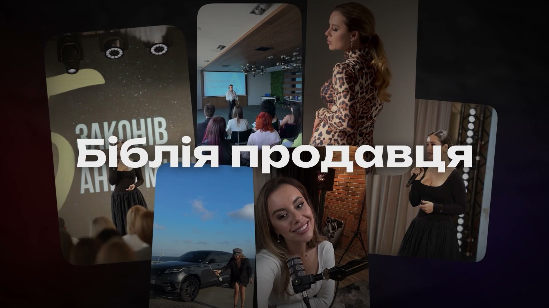 Біблія продавця