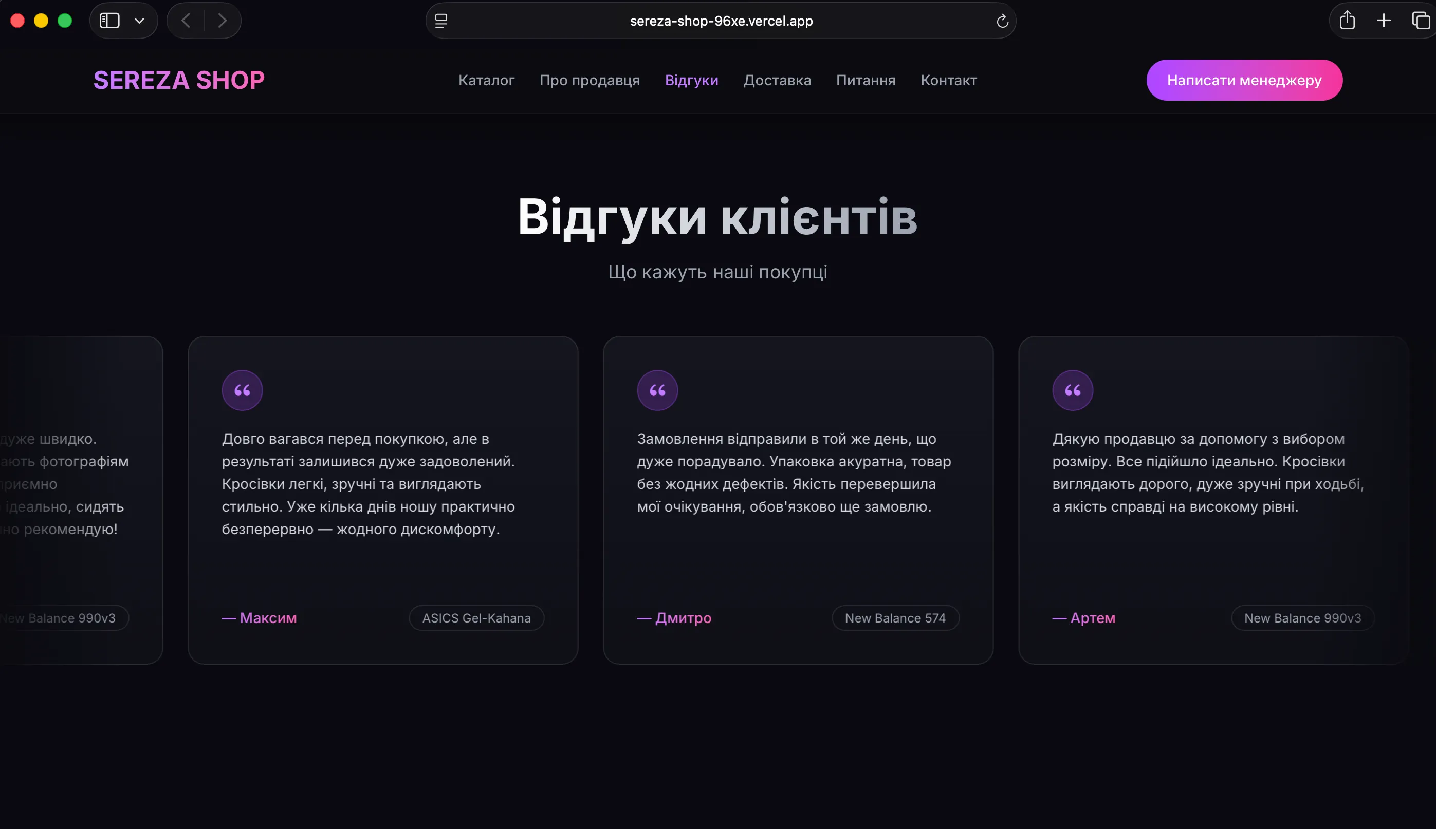 ⭐ Соціальний доказ & Відгуки — desktop