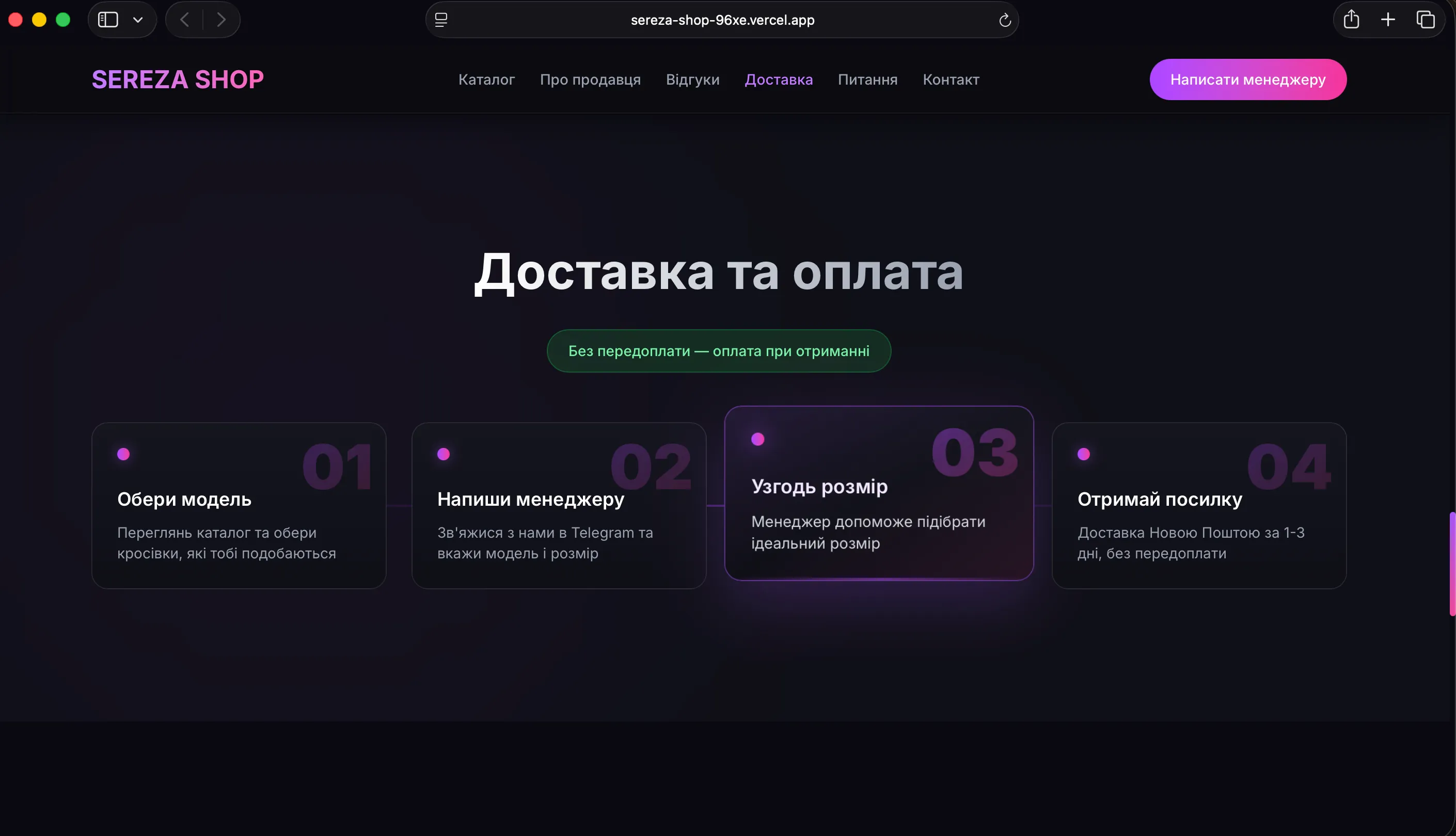 📞 Доставка, Платежі & FAQ — desktop
