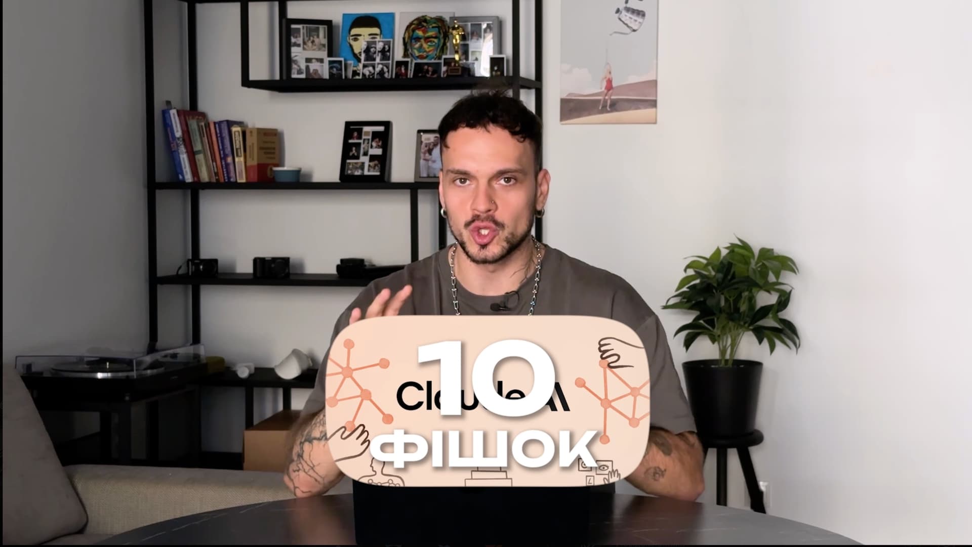 Тайтл — 10 фішок