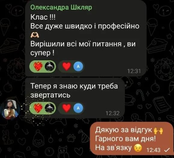 Відгук від Олександра Шкляр
