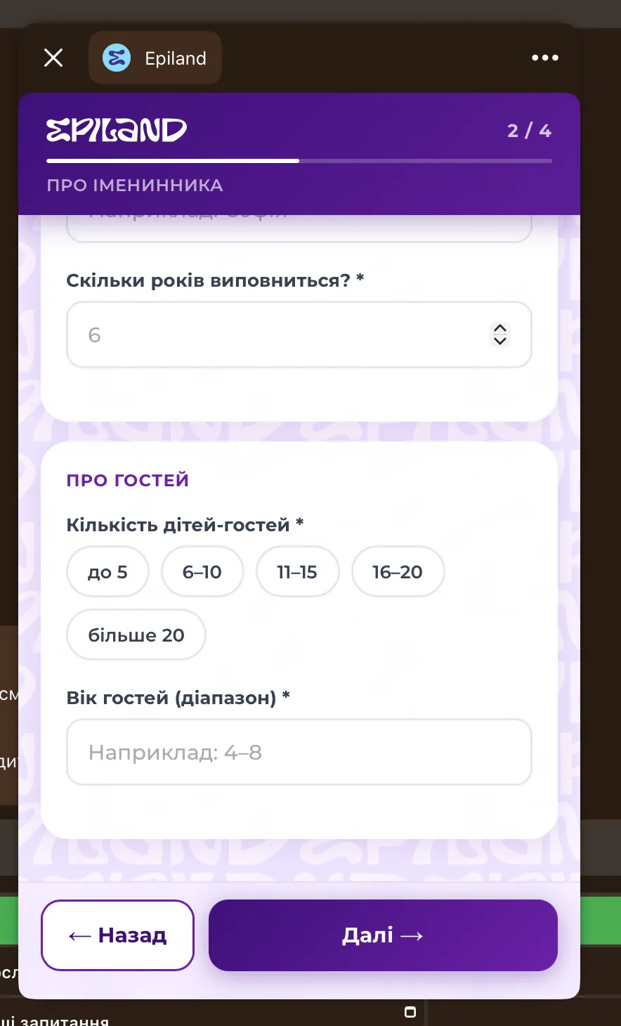 🎂 Майстер бронювання — 4 кроки — 1