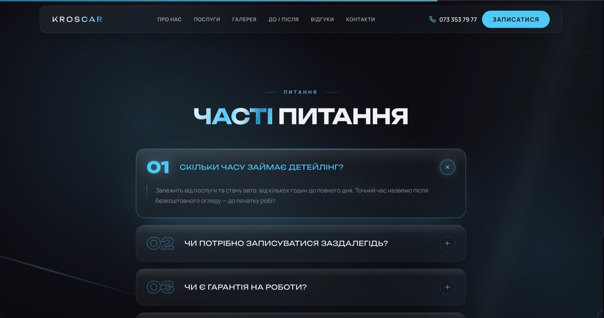 🔄 Процес, FAQ & Запис 2