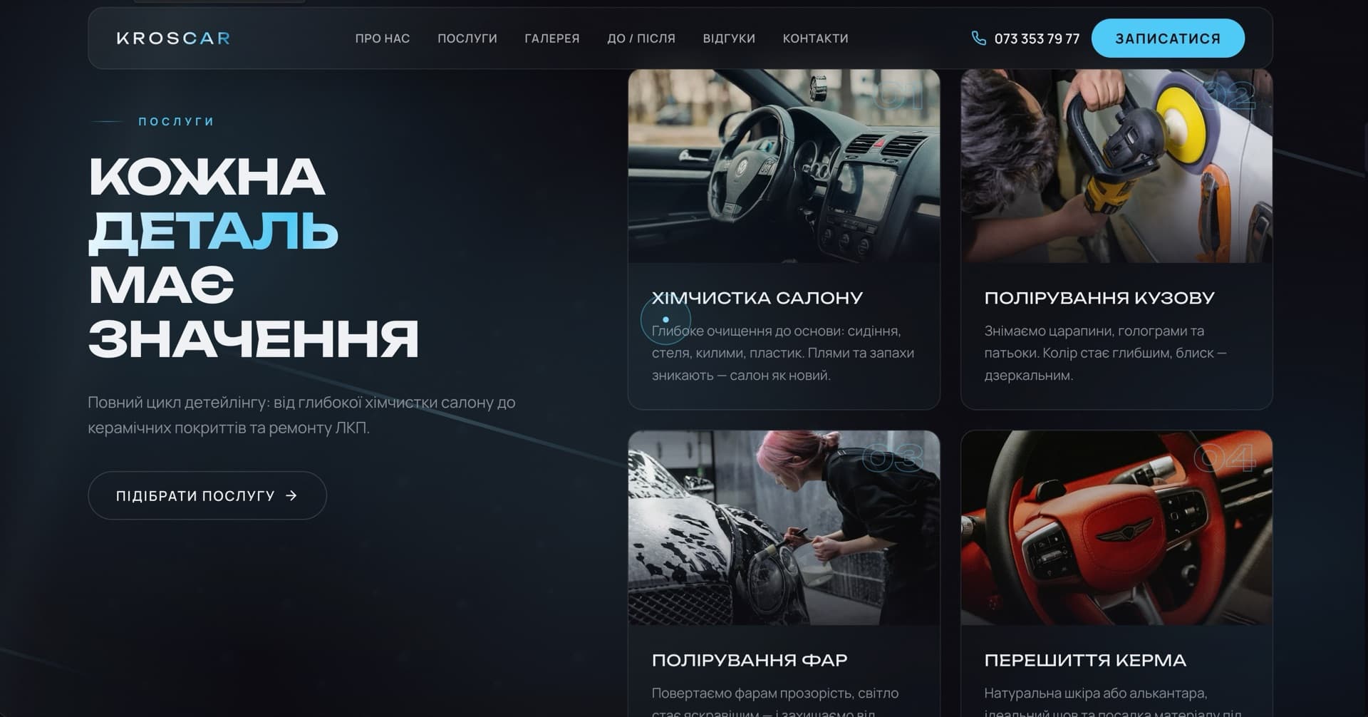 🛠️ Послуги 1