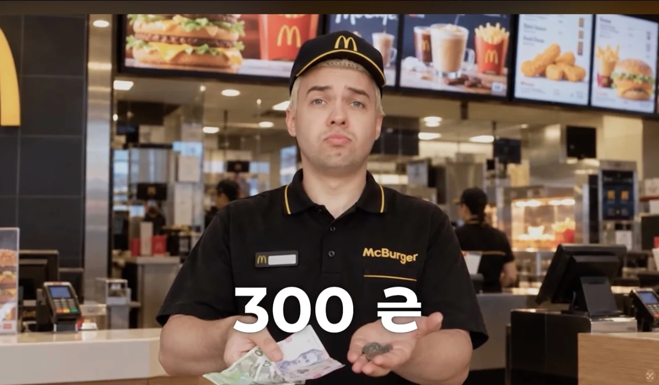 Maccoudi in a McDonald’s restaurant scene; the screen shows 300 hryvnias.