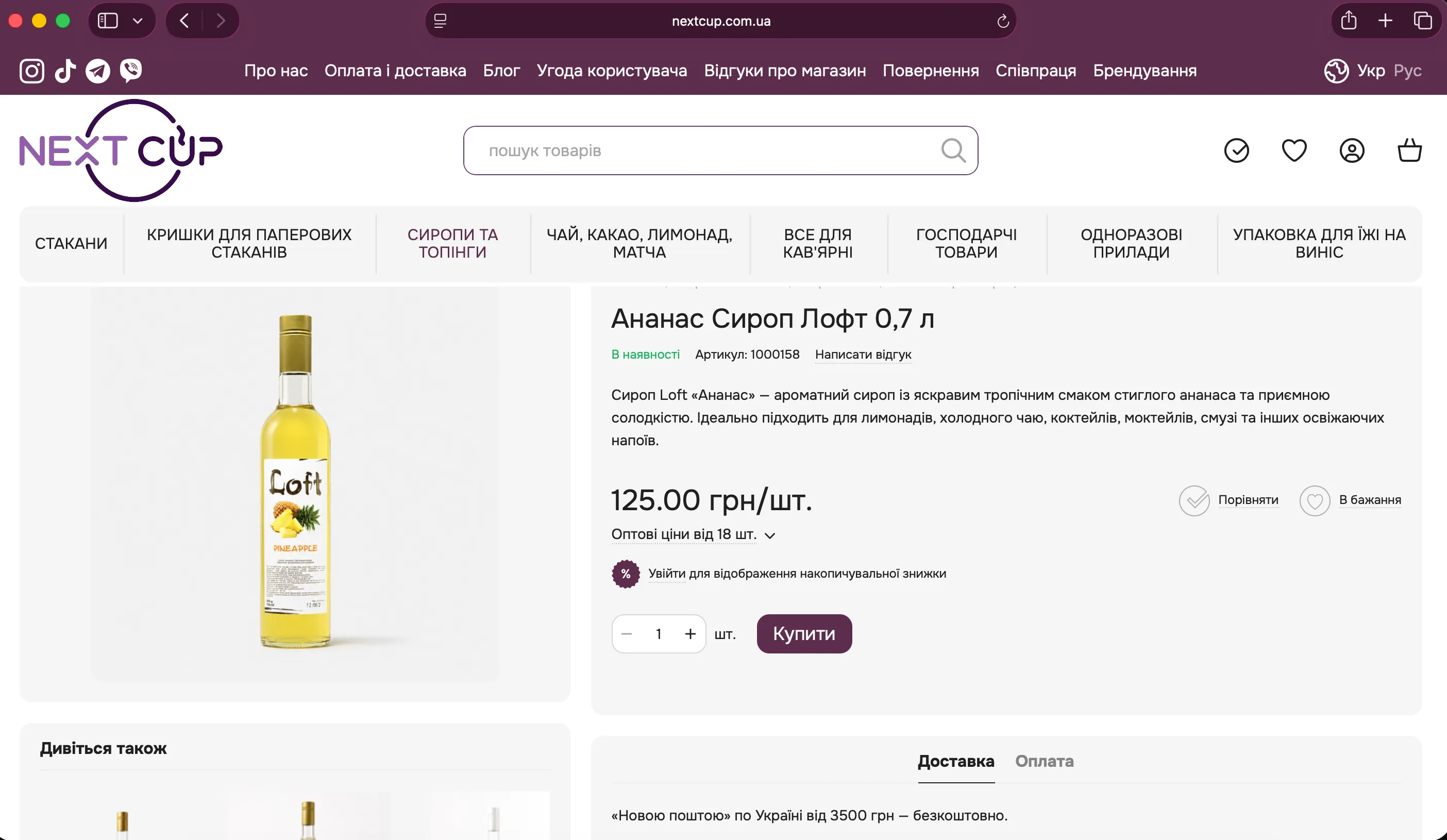 🛍️ Сторінка товару & Деталі — desktop