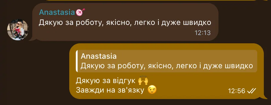 Скріншот переписки з відгуком клієнтки