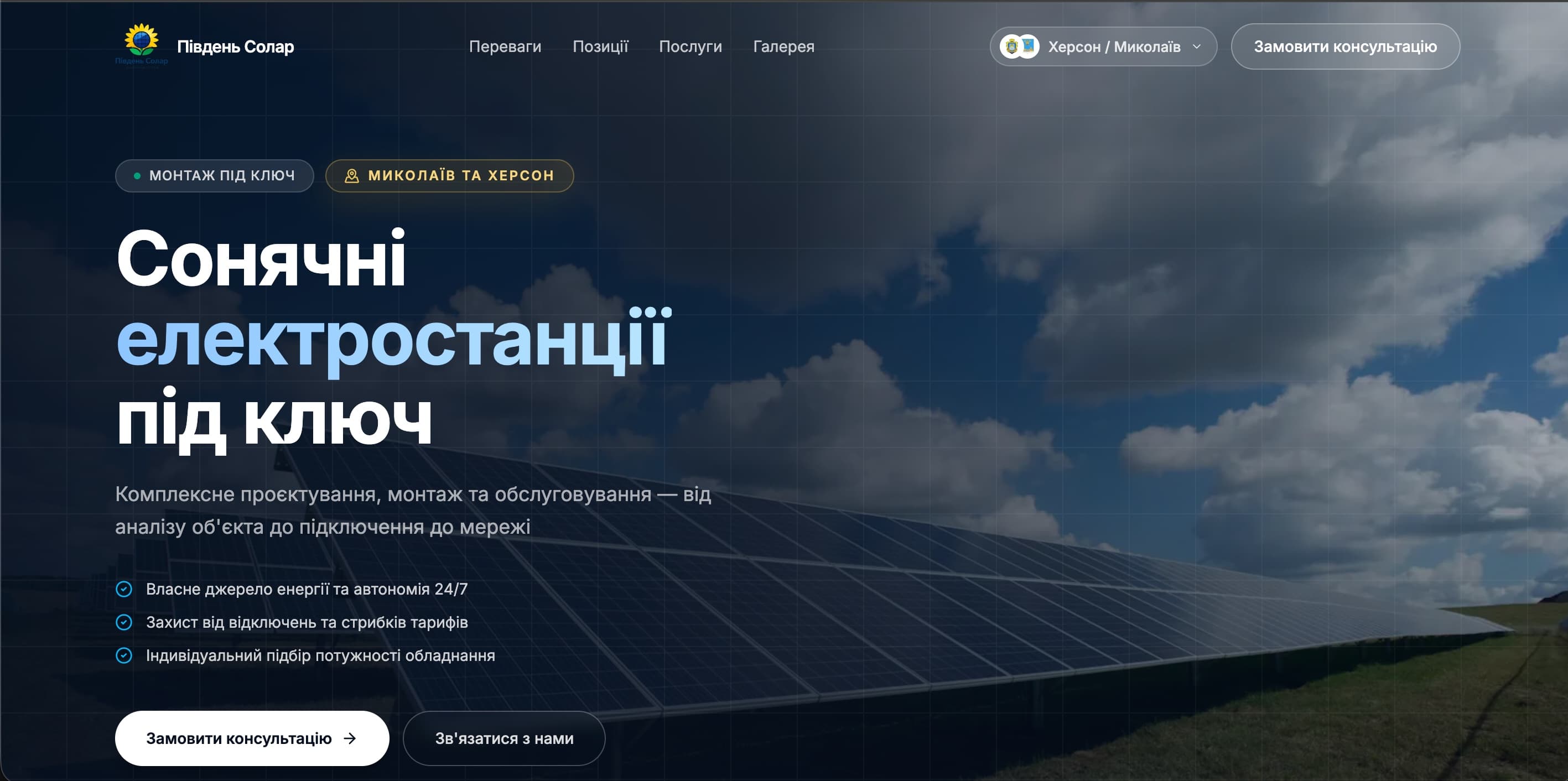 🎨 Лендинг & Frontend — desktop