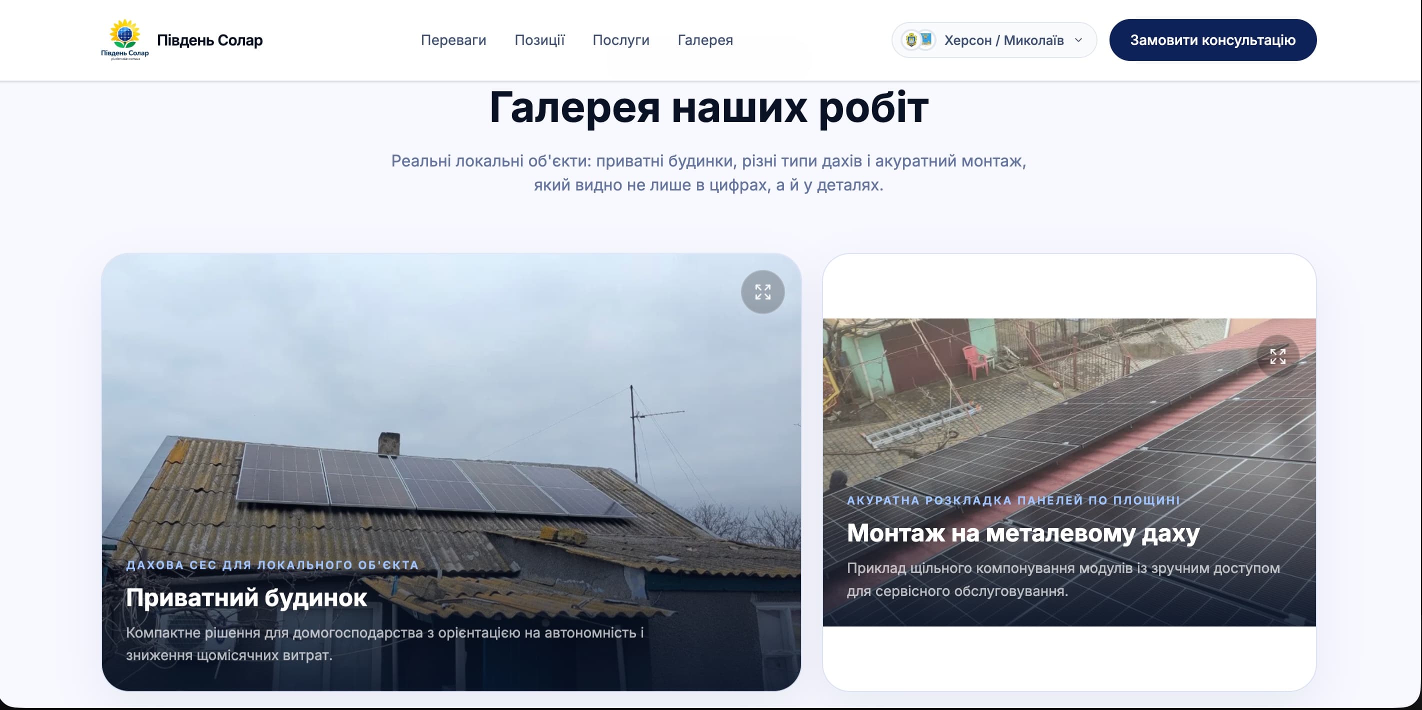 🏗️ Галерея робіт & Соціальний доказ — desktop