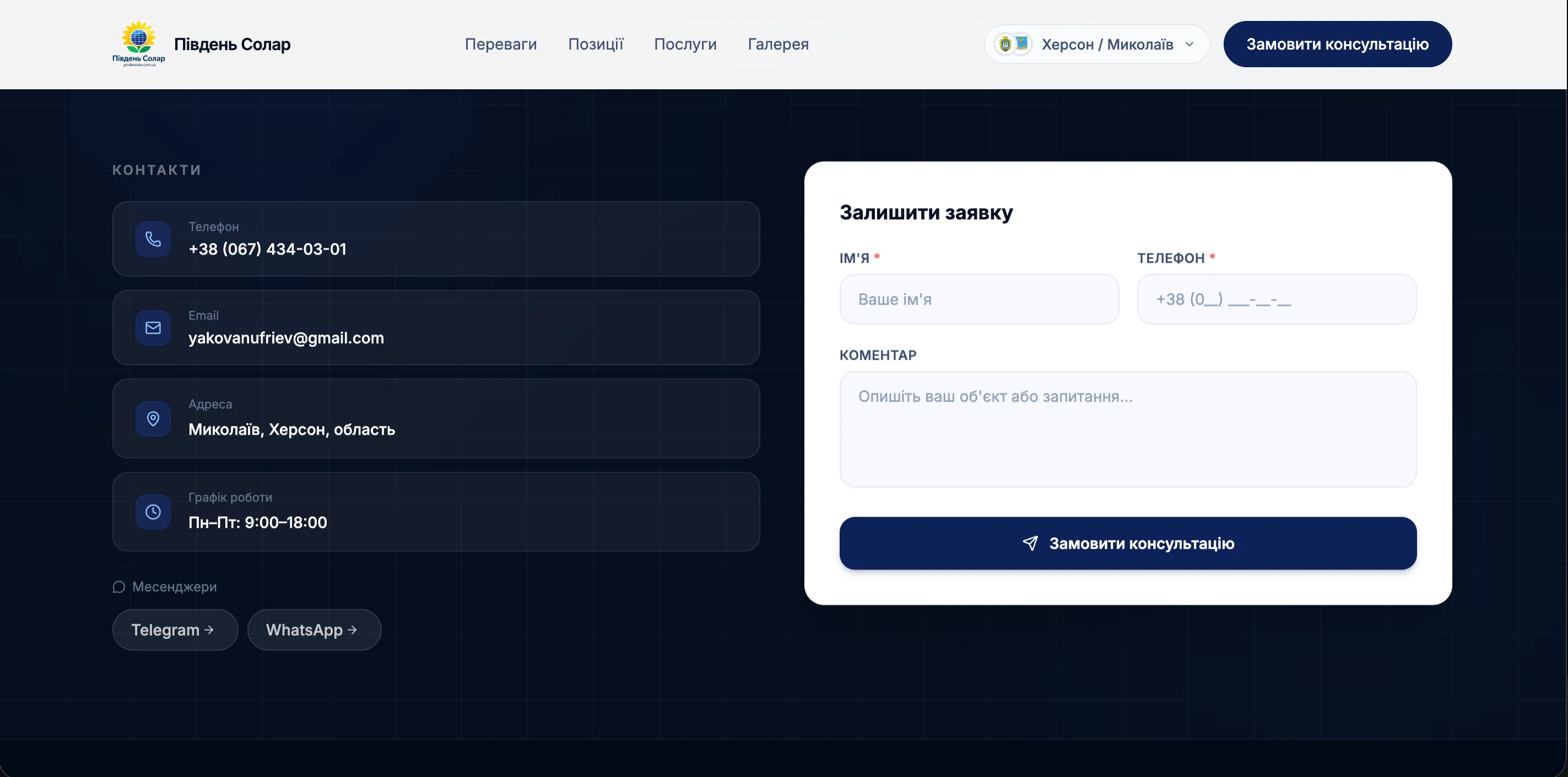 📞 Система контактів & Месенджери — desktop