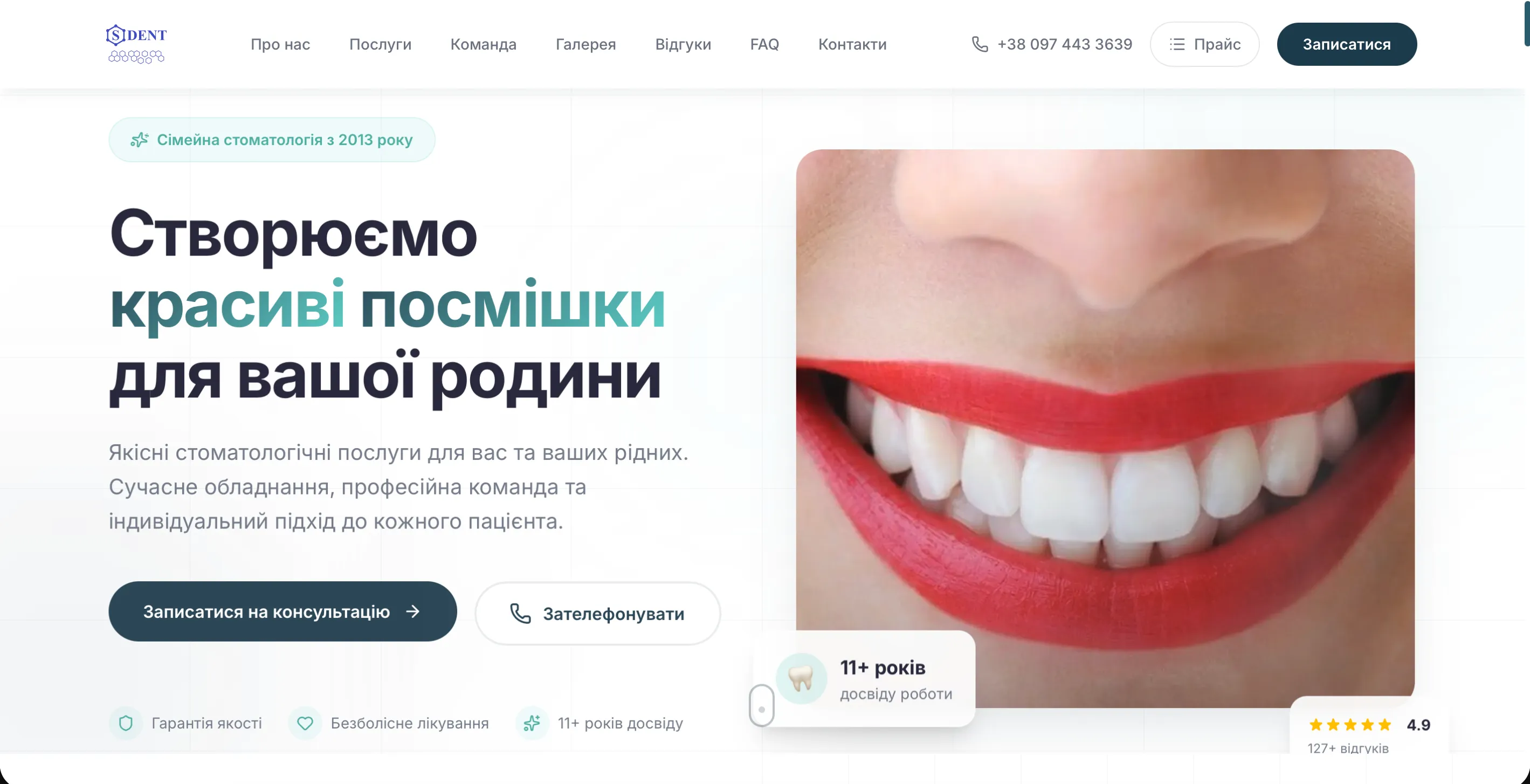 🎨 Frontend & Про клініку