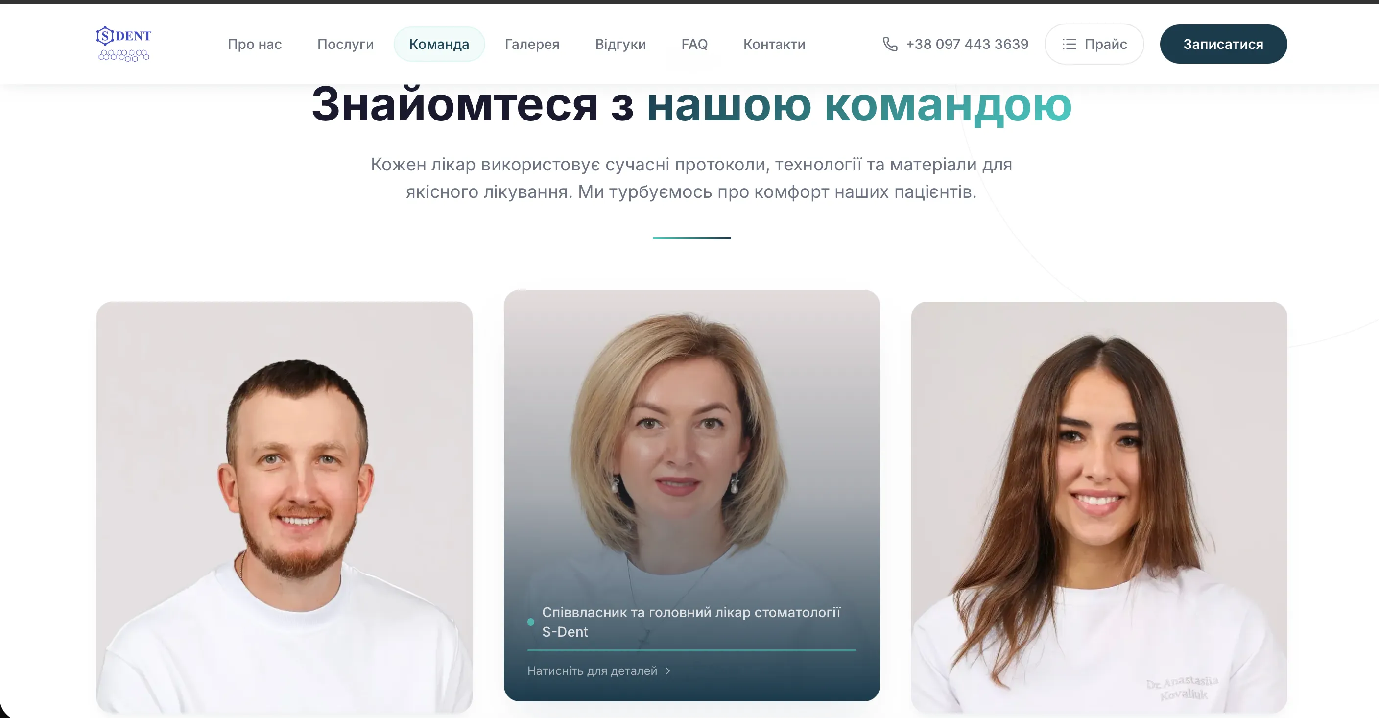 👨⚕️ Команда лікарів & Галерея клініки