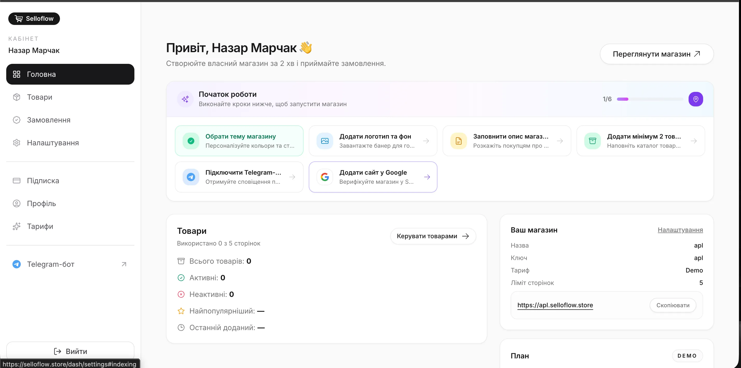 🏠 Кабінет продавця