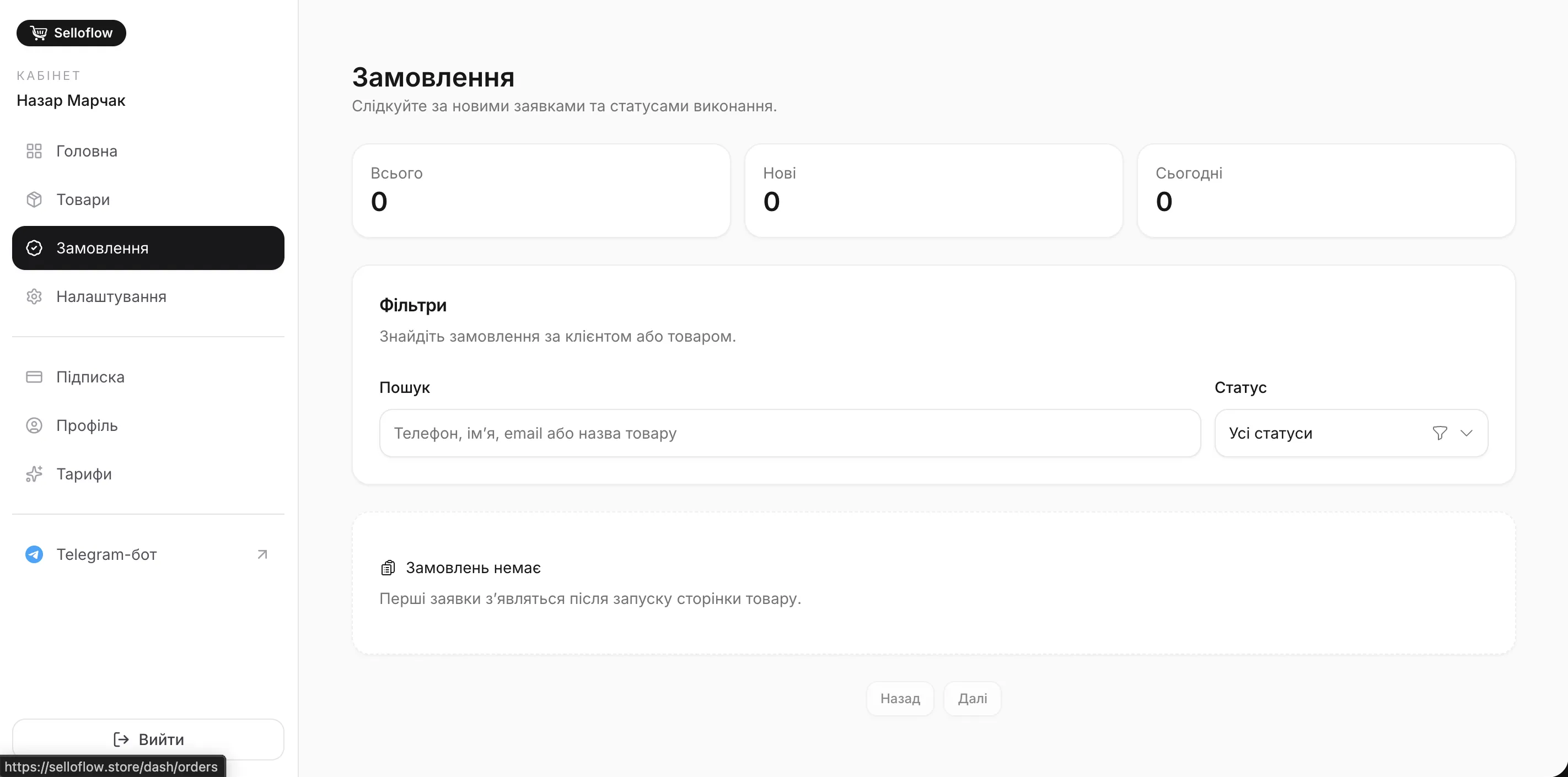 📋 Замовлення