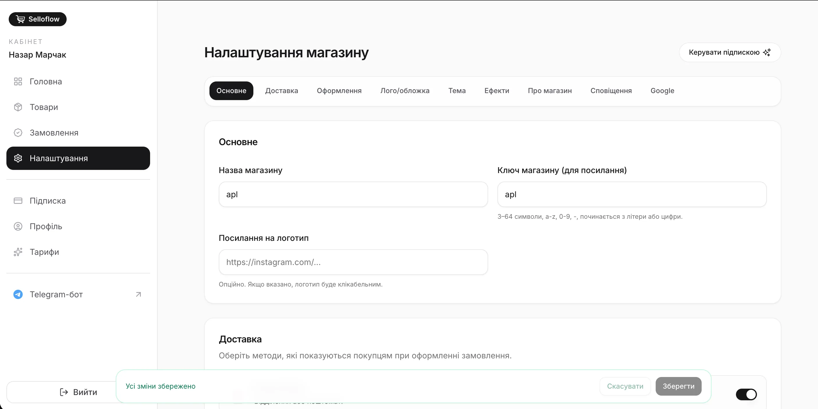 ⚙️ Налаштування магазину